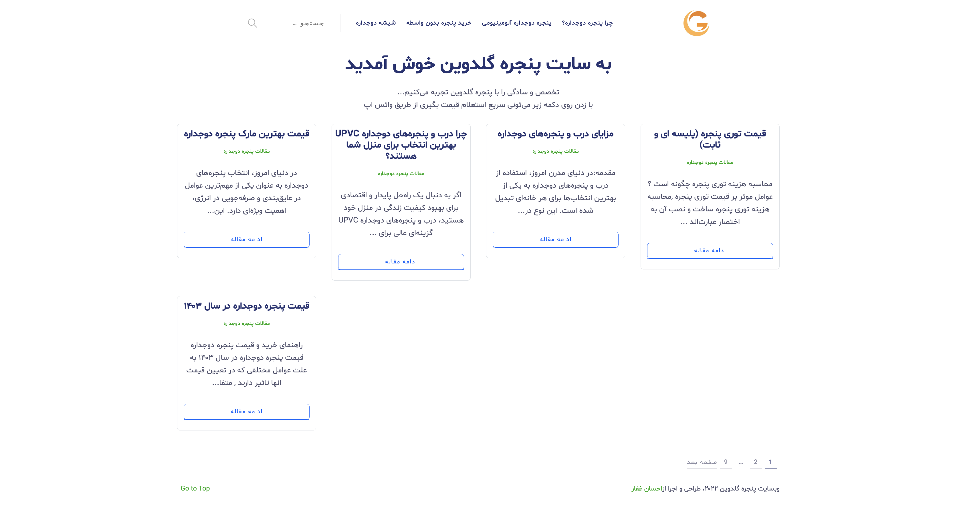 قیمت بهترین مارک پنجره دوجداره